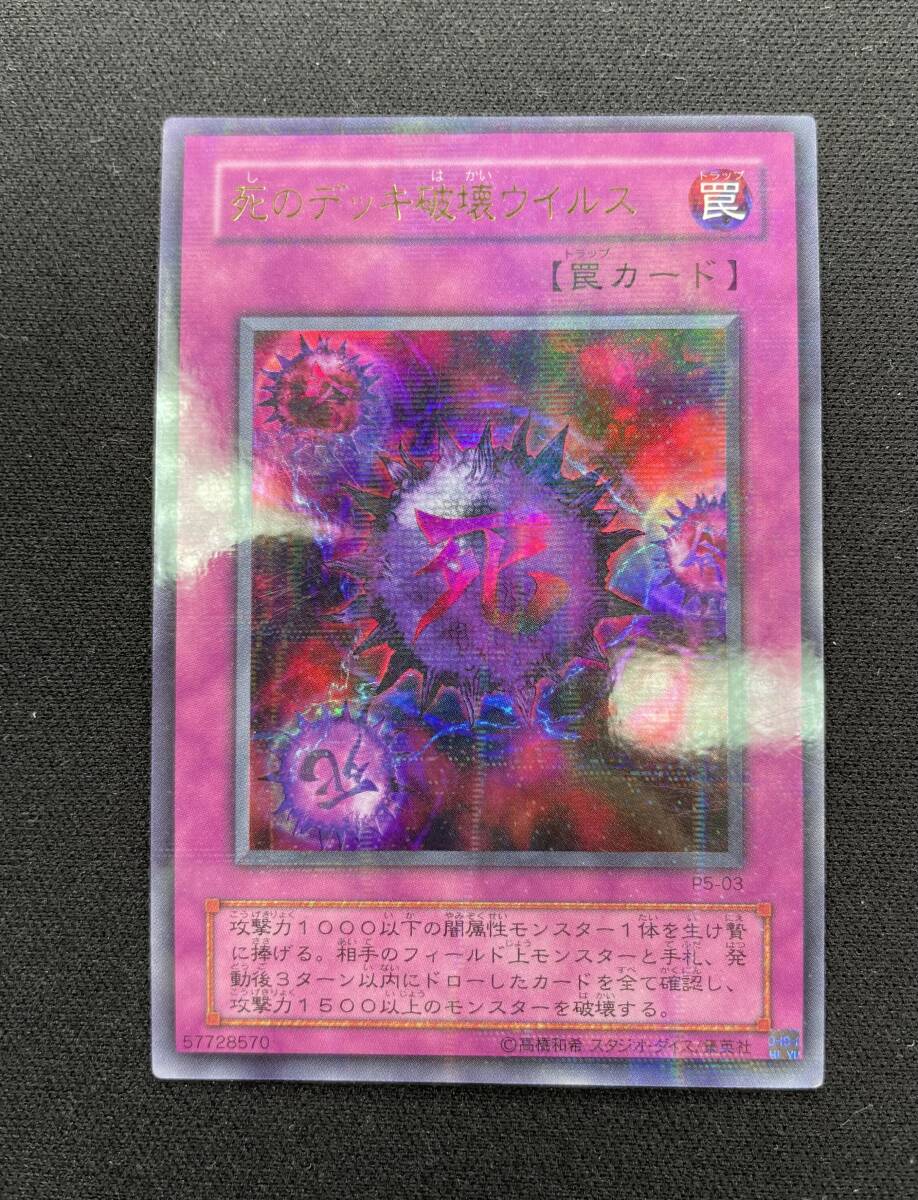 Yahoo!オークション -「遊戯王 死のデッキ破壊ウイルス」の落札 Yahoo!オークション -「遊戯王 死のデッキ破壊ウイルス」の落札