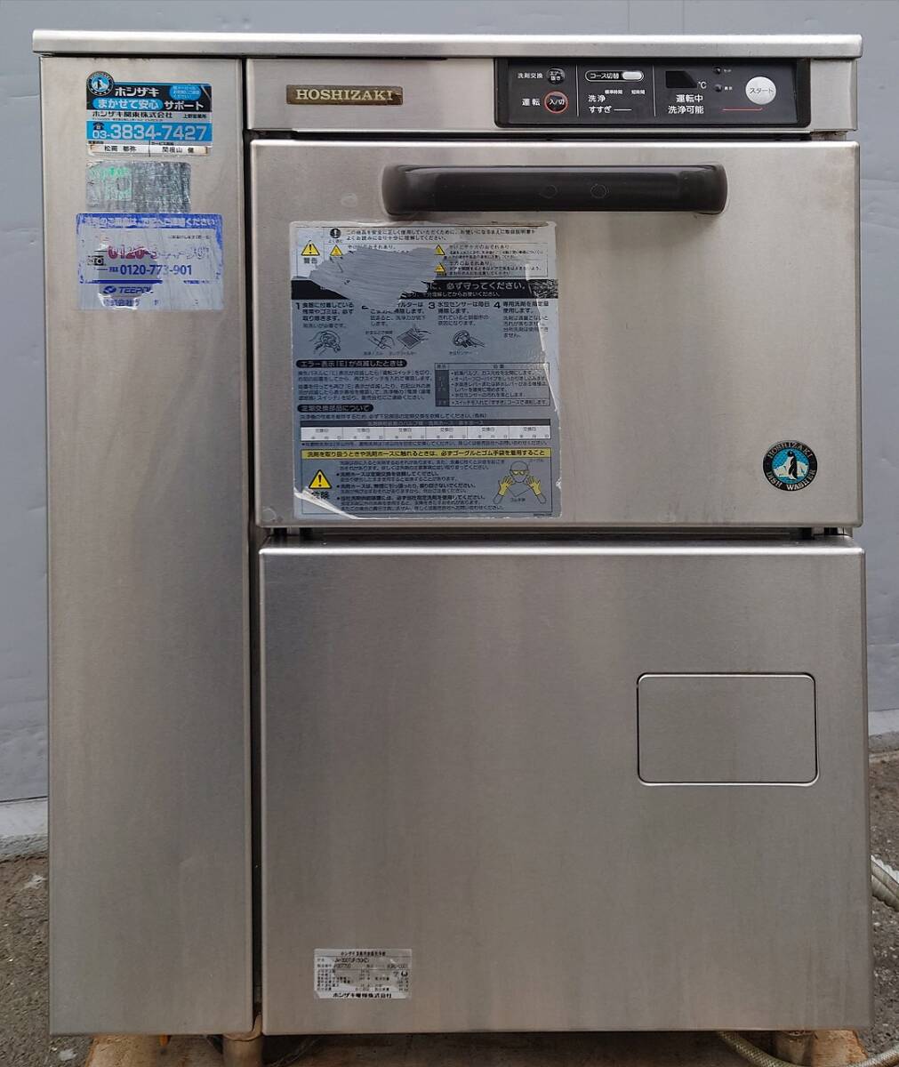 Yahoo!オークション -「ホシザキ食器洗浄機jw300tuf」の落札相場 Yahoo!オークション -「ホシザキ食器洗浄機jw300tuf」の落札相場