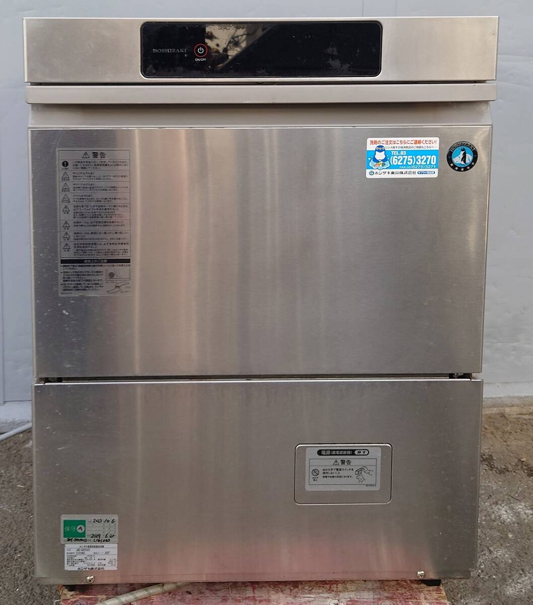 2025年最新】Yahoo!オークション -ホシザキ 食器洗浄機 jwe-400 2025年最新】Yahoo!オークション -ホシザキ 食器洗浄機 jwe-400