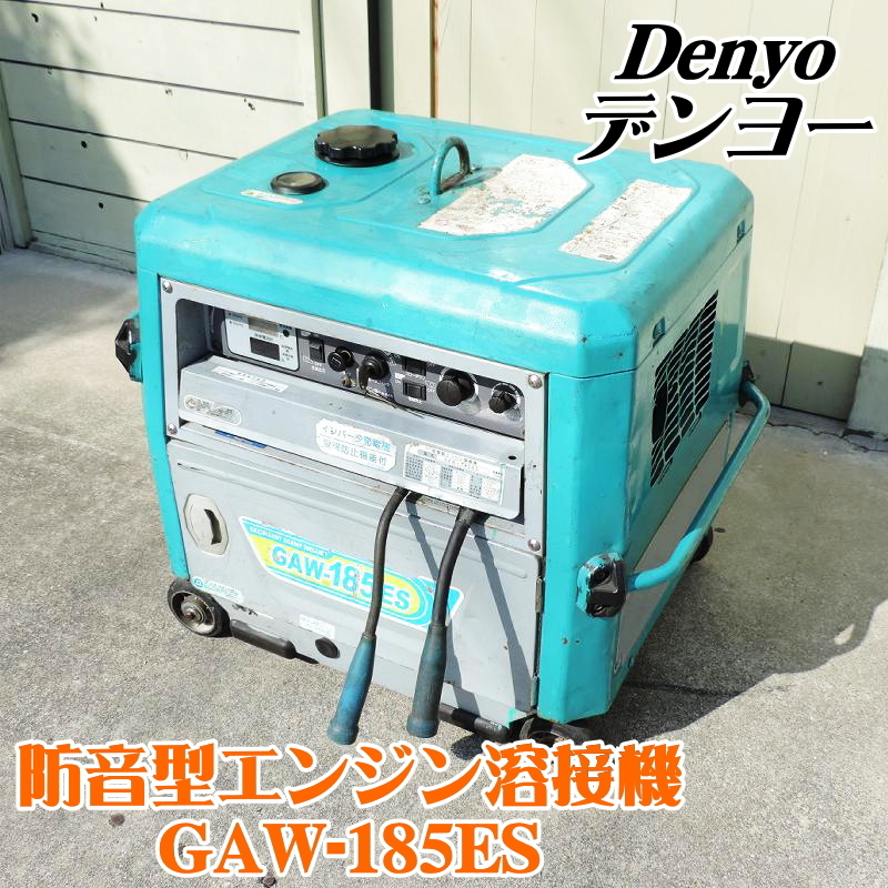 Yahoo!オークション -「デンヨー 溶接機 gaw185」の落札相場 Yahoo!オークション -「デンヨー 溶接機 gaw185」の落札相場