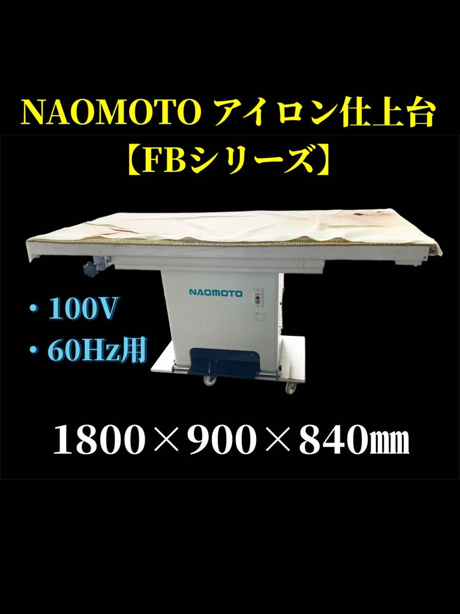 2025年最新】Yahoo!オークション -ナオモト アイロン台の中古品 2025年最新】Yahoo!オークション -ナオモト アイロン台の中古品
