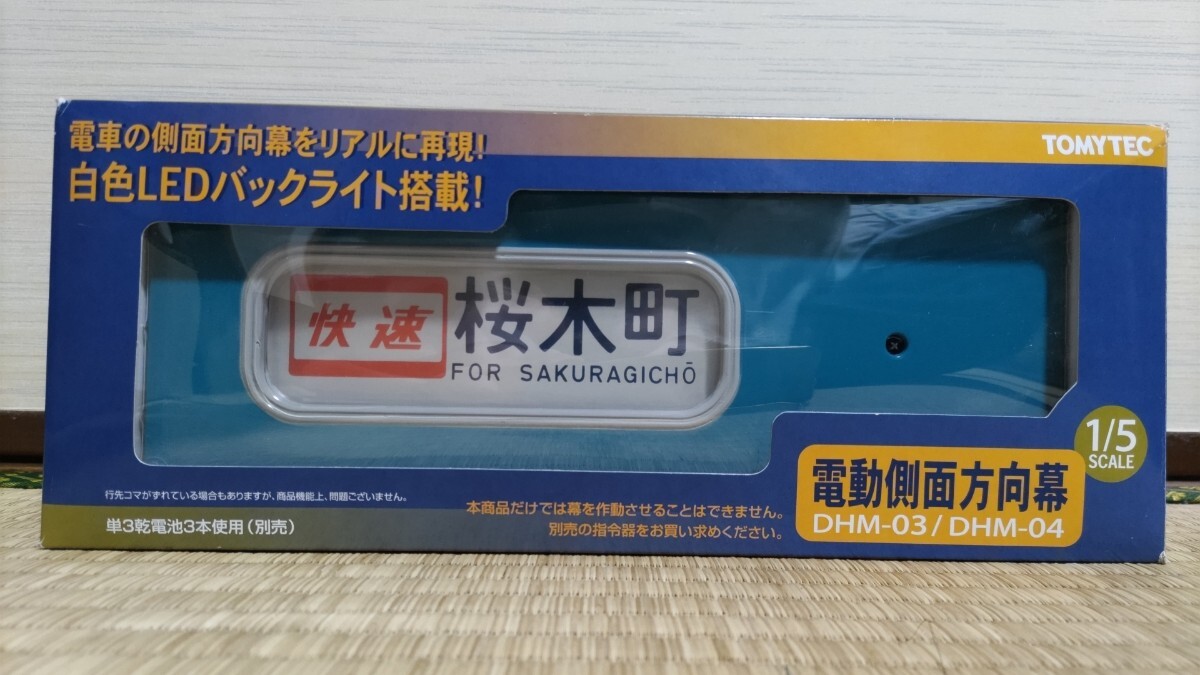 Yahoo!オークション -「トミーテック 方向幕」の落札相場・落札価格 Yahoo!オークション -「トミーテック 方向幕」の落札相場・落札価格