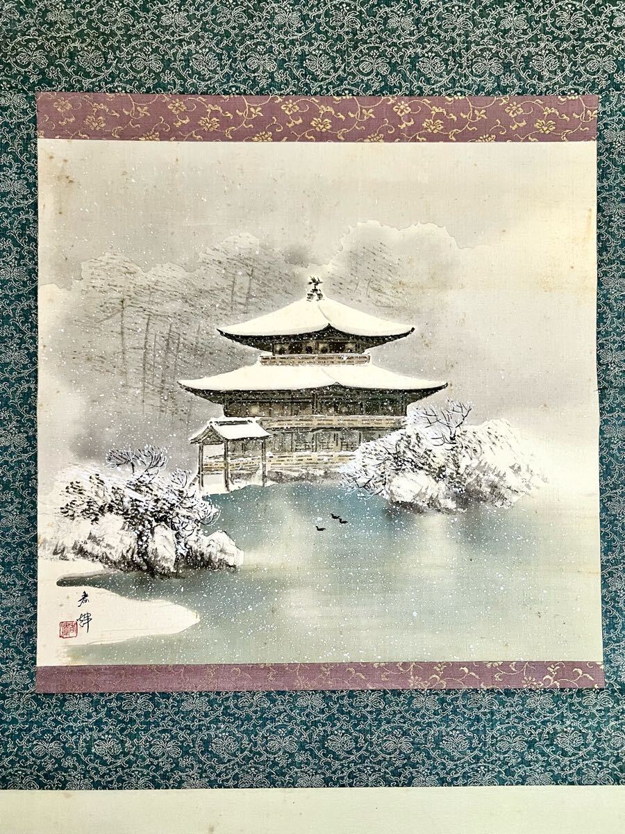 大切な Yahoo!オークション -「玉舎春輝」の落札相場・落札価格 絵画