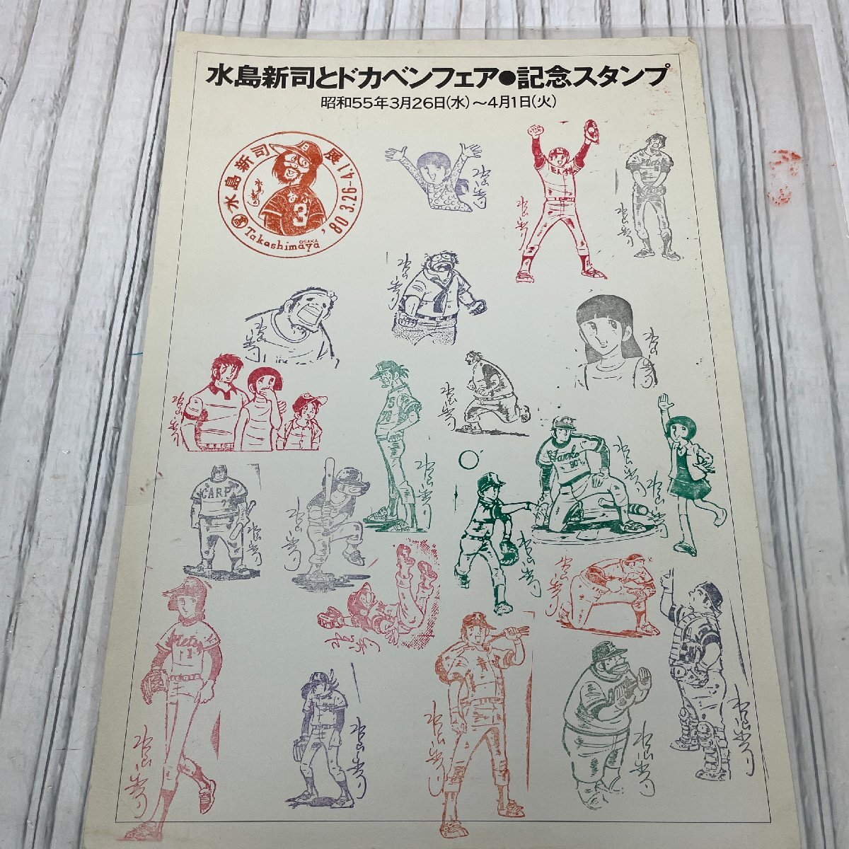 Yahoo!オークション -「水島 新司」(コミック、アニメグッズ) の Yahoo!オークション -「水島 新司」(コミック、アニメグッズ) の