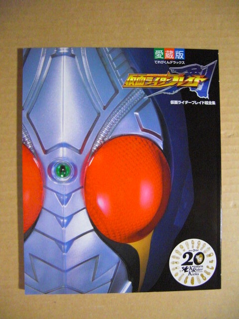 Yahoo!オークション -「仮面ライダーブレイド超全集」(本、雑誌