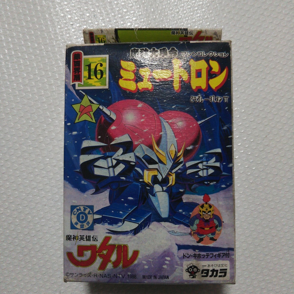 未開封品‼️ タカラ 魔神英雄伝ワタル ミュートロン 1988年 当時