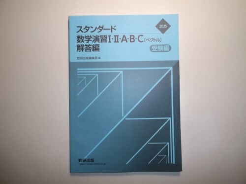 Yahoo!オークション -「スタンダード数学演習」(問題集) (学習