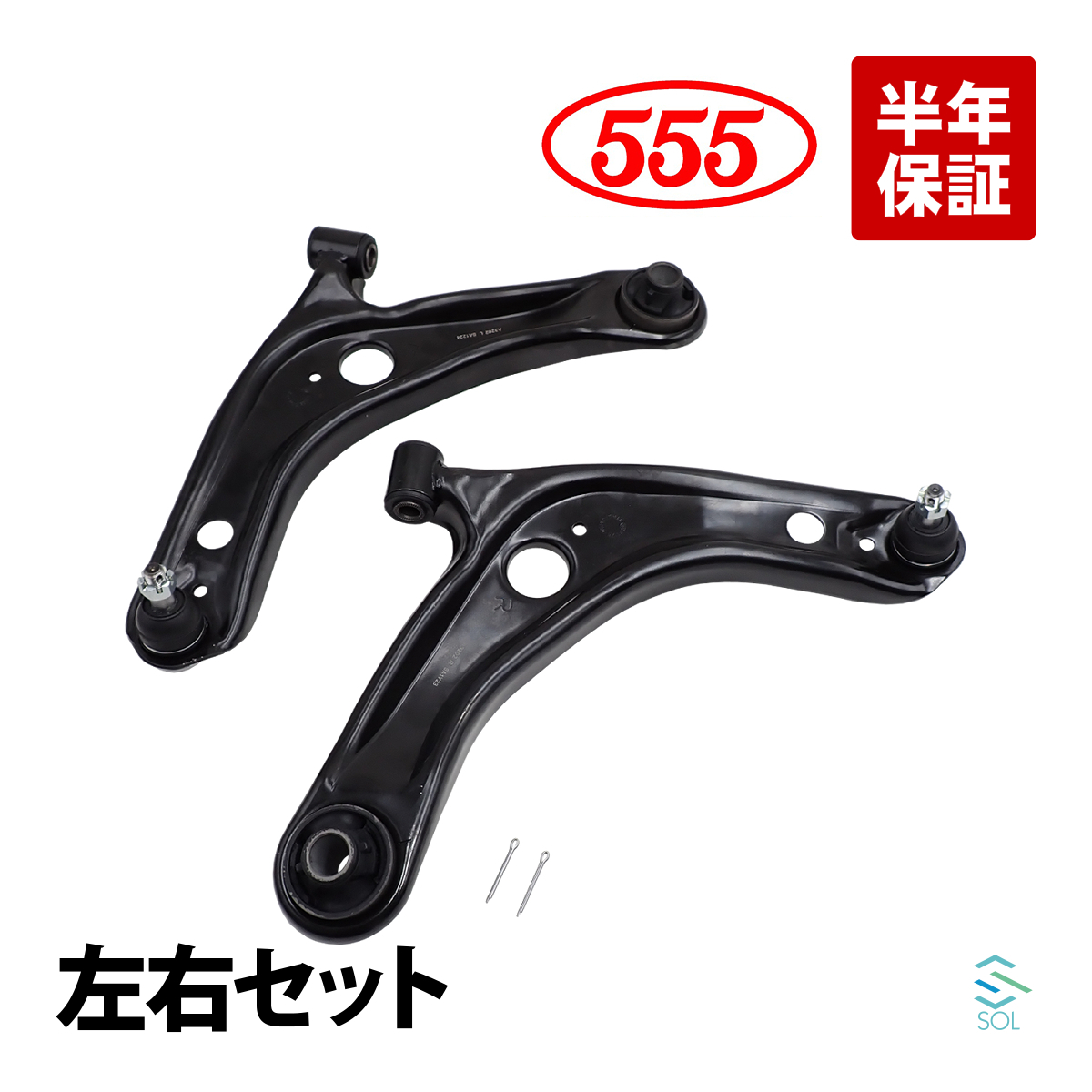 555 トヨタ ヴィッツ NCP131 フロント ロアアーム コントロールアーム 左右セット スリーファイブ 48068-59155 48069-59145