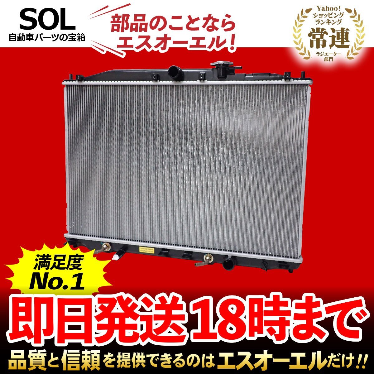 ニッサン サニー B15 ラジエター キャップ付 AT車 CVT車 出荷締切18時 車種専用設計 21460-4M403 21460-4M407 21460-4M703