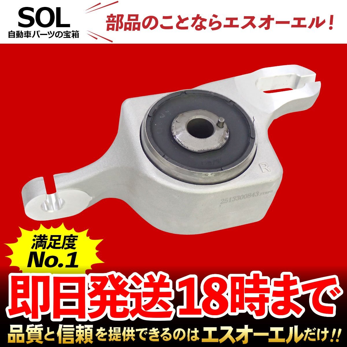 メルセデスベンツ W251 R350 R500 フロント ロアアーム ブッシュ ブラケット 右側 出荷締切18時 車種専用設計 2513300843