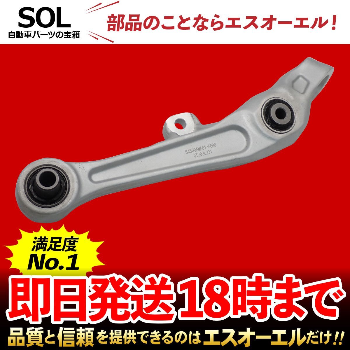 日産 NISSAN フェアレディZ Z33 HZ33 フロント ロアアーム 右側 出荷締切18時 車種専用設計 54500-AM601 54500-AM602 54500-AL500