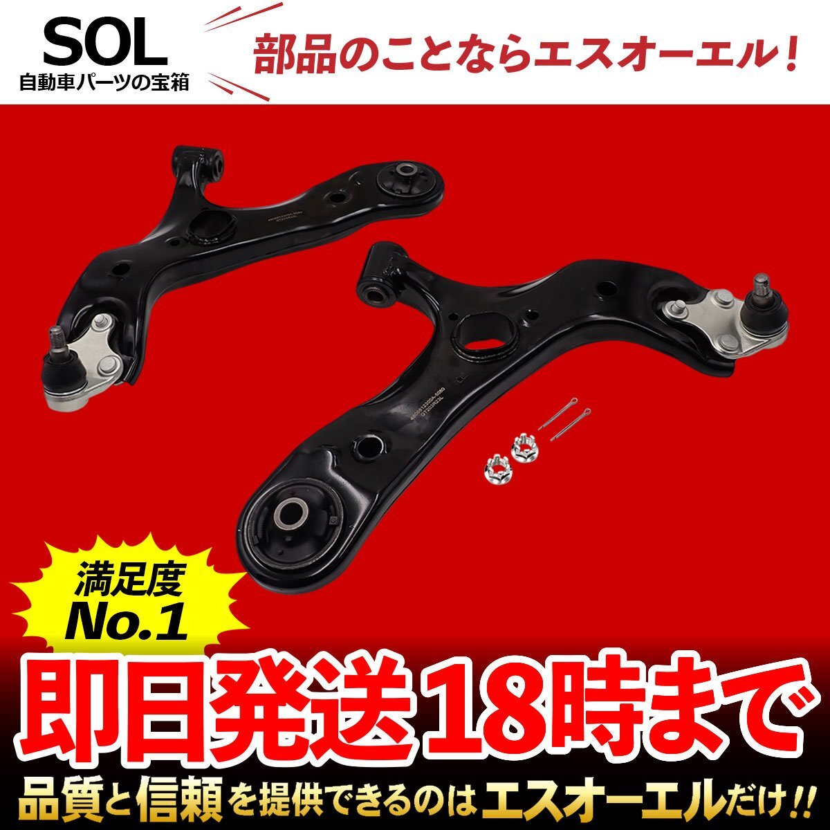 トヨタ オーリス NRE185H NZE151H フロント ロアアーム ボールジョイント付 左右セット 出荷締切18時 車種専用設計 48069-12300