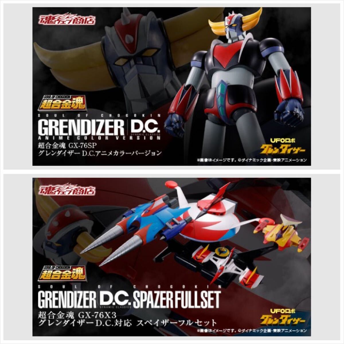 Yahoo!オークション -「超合金魂 gx-76 グレンダイザーd.c.」の Yahoo!オークション -「超合金魂 gx-76 グレンダイザーd.c.」の