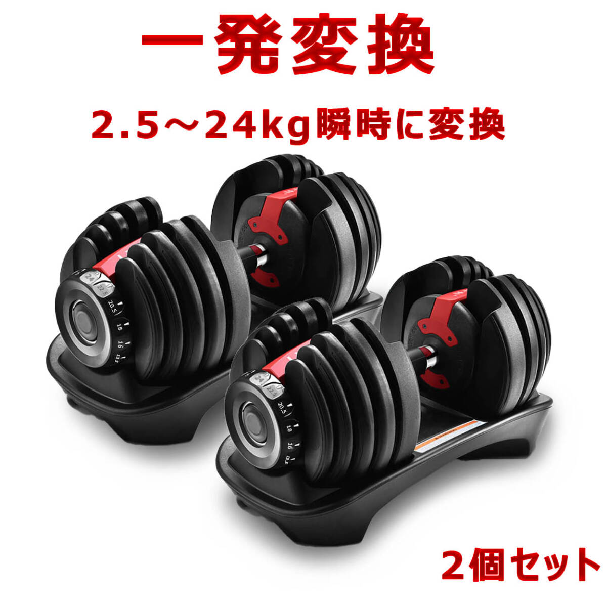 中古ダンベル可変式24kgx2個セット