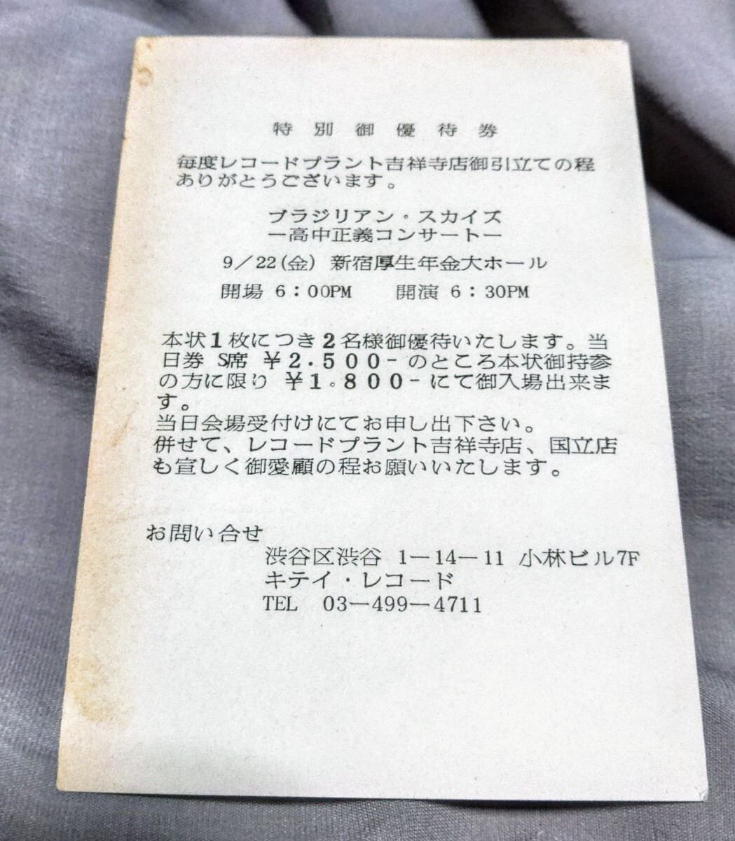 くうとむ 高中正義　タオル３枚 くうとむ 高中正義 タオル3枚 高中正義 (MASAYOSHI TAKANAKA