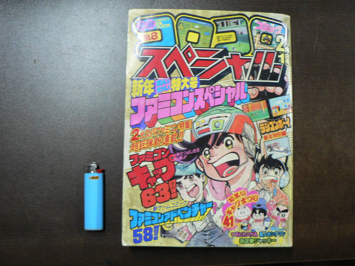 Yahoo!オークション -「コロコロコミック 1986」(雑誌) の落札