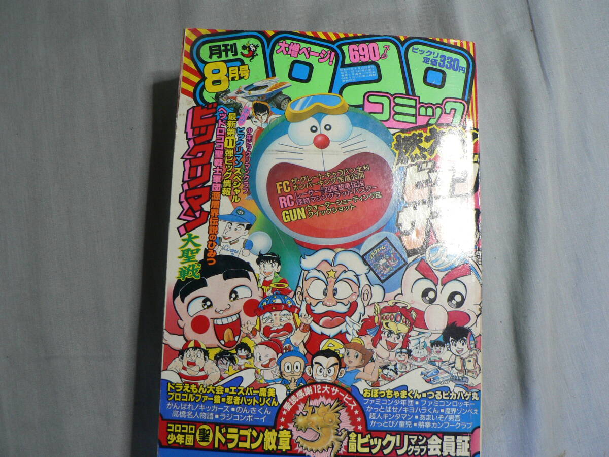 Yahoo!オークション -「コロコロコミック 1987」(本、雑誌) の Yahoo!オークション -「コロコロコミック 1987」(本、雑誌) の