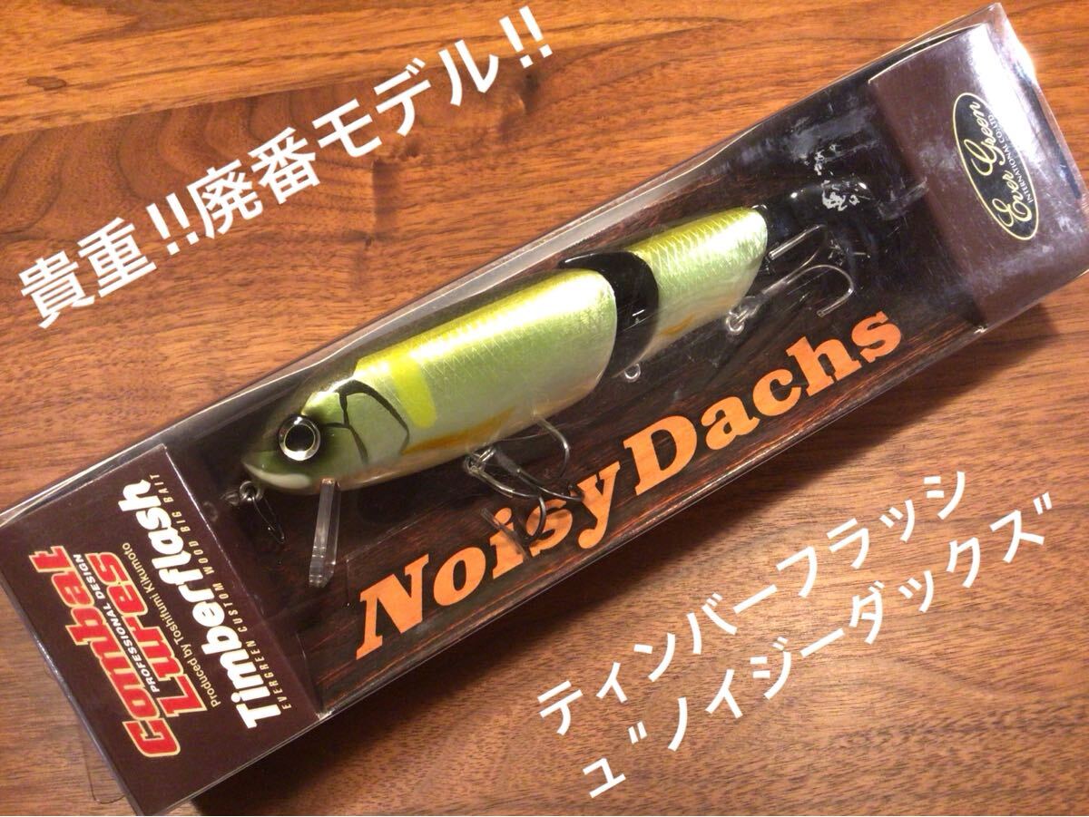Yahoo!オークション -「ティンバーフラッシュノイジーダックス Yahoo!オークション -「ティンバーフラッシュノイジーダックス