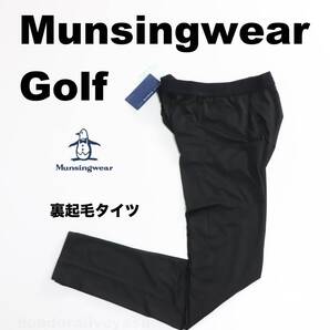 ■【M】秋冬 定価5,830円 マンシングウェア 裏微起毛 タイツ黒■