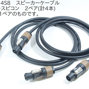CANARE 4S8 スピーカーケーブル【15m スピコンースピコン 4本セット】送料無料 NEUTRIK カナレ PA 音響