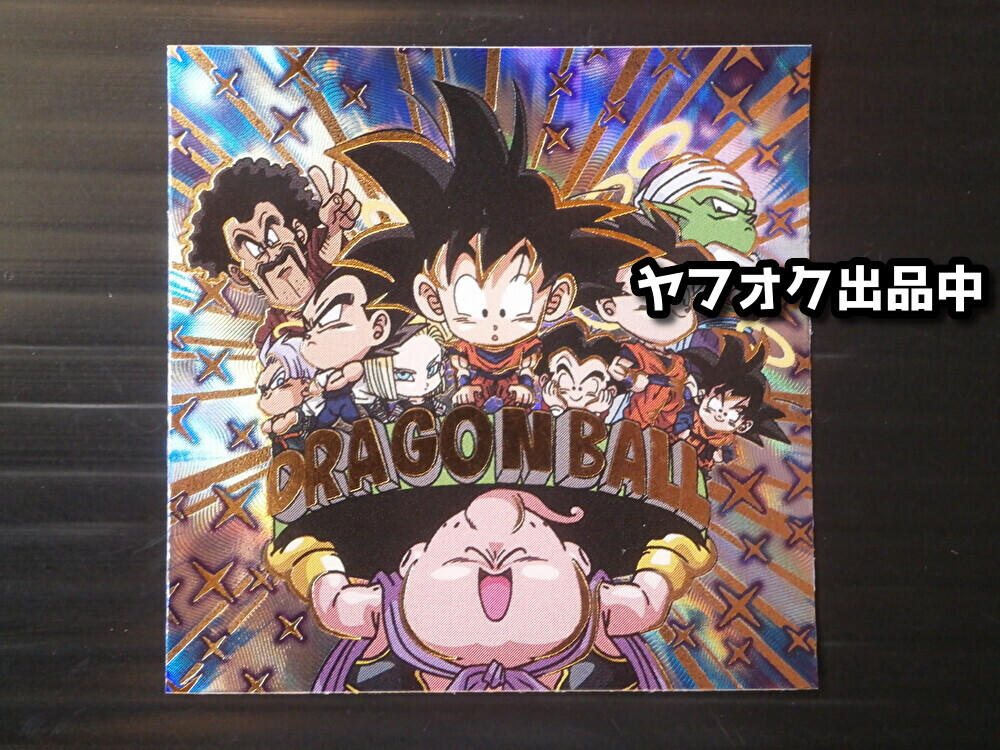 2025年最新】Yahoo!オークション -ドラゴンボールウエハース 2025年最新】Yahoo!オークション -ドラゴンボールウエハース