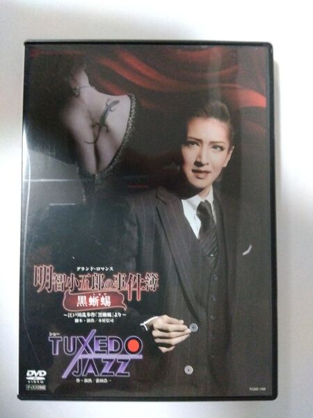 宝塚歌劇 DVD 花組「明知小五郎の事件簿」 春野寿美礼