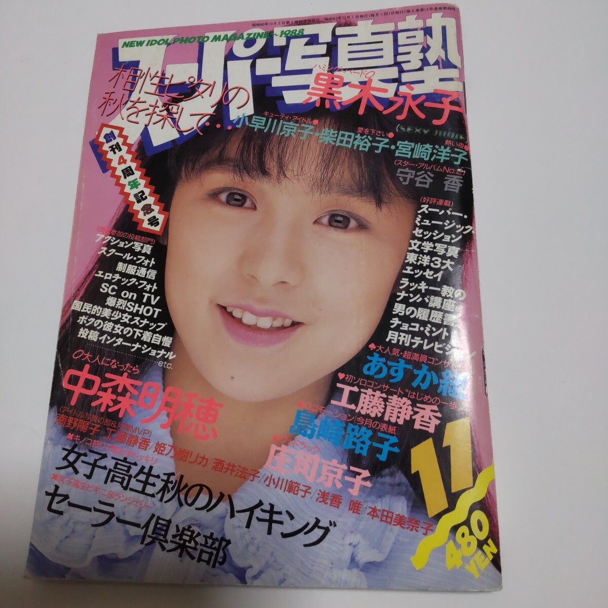 2025年最新】Yahoo!オークション -中森 明穂(本、雑誌)の中古品