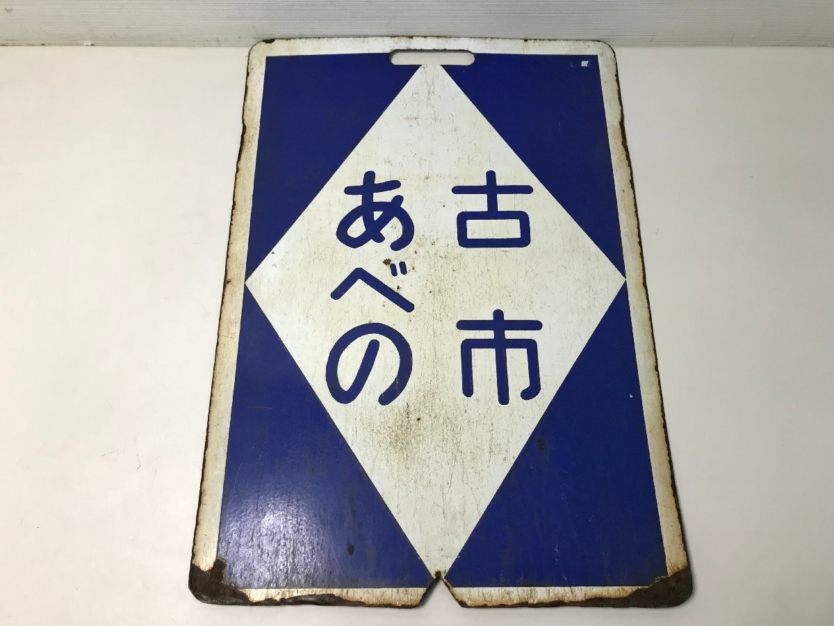 Yahoo!オークション -「近鉄 行先」(行先板、サボ) (廃品、放 Yahoo!オークション -「近鉄 行先」(行先板、サボ) (廃品、放