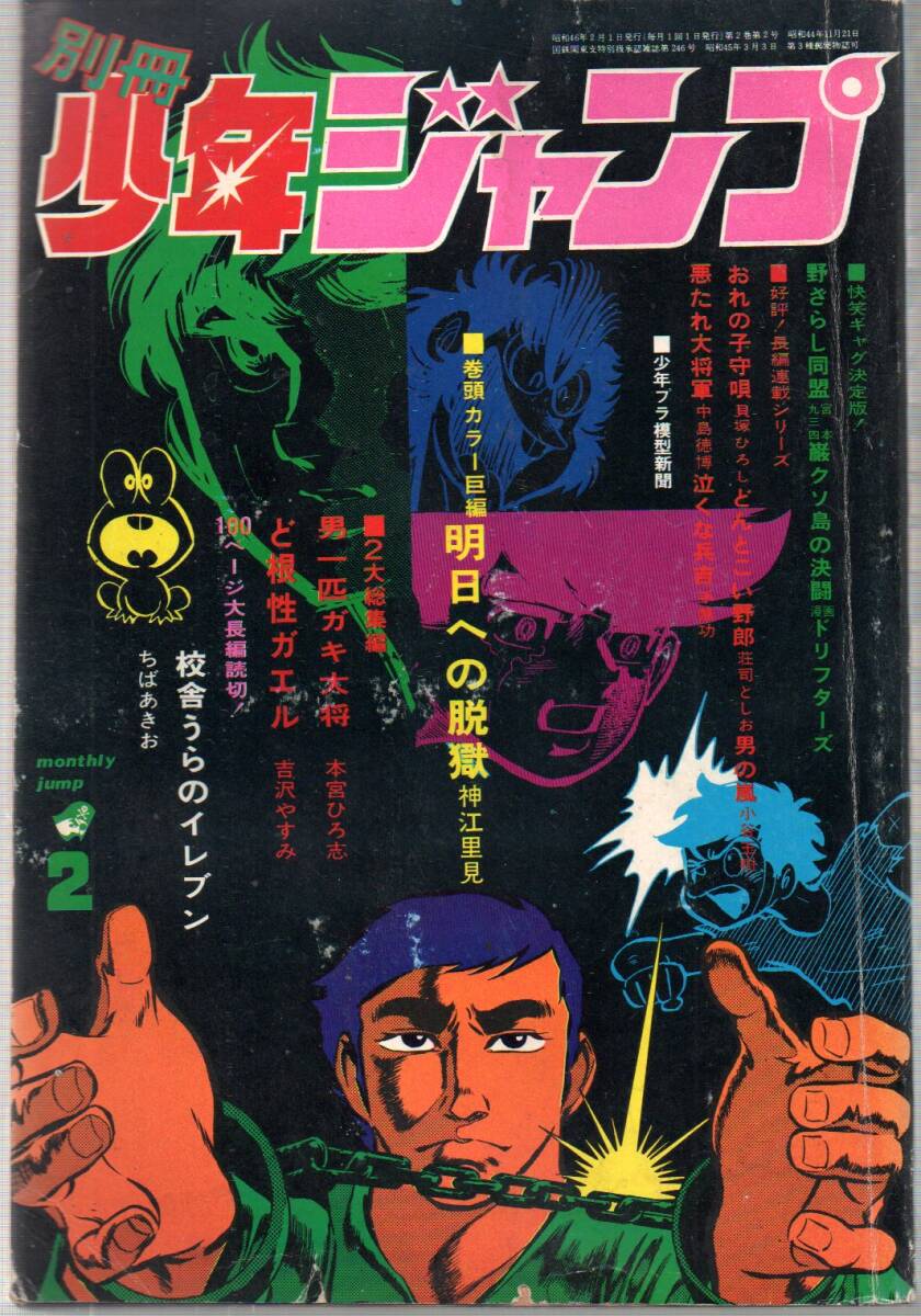 Yahoo!オークション -「少年ジャンプ 1971」(雑誌) の落札相場 Yahoo!オークション -「少年ジャンプ 1971」(雑誌) の落札相場