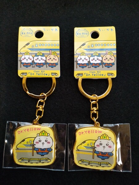 【新品未使用・送料無料】ちいかわ ご当地キーホルダー JR東海・西日本限定 ドクターイエロー 2個