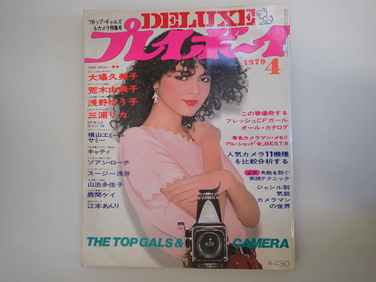 Yahoo!オークション -「deluxeプレイボーイ」(雑誌) の落札相場