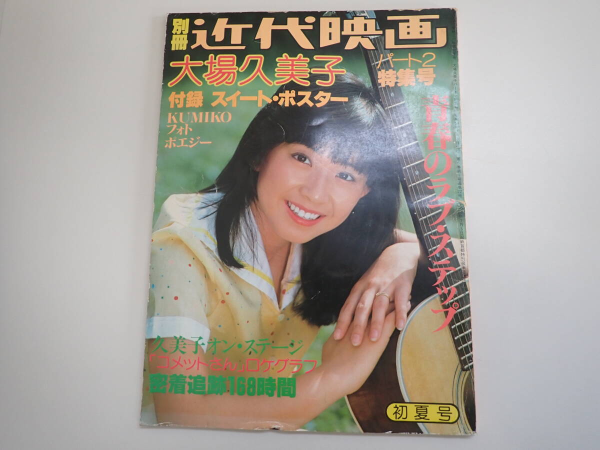 2025年最新】Yahoo!オークション -大場久美子(大場久美子)の中古 2025年最新】Yahoo!オークション -大場久美子(大場久美子)の中古