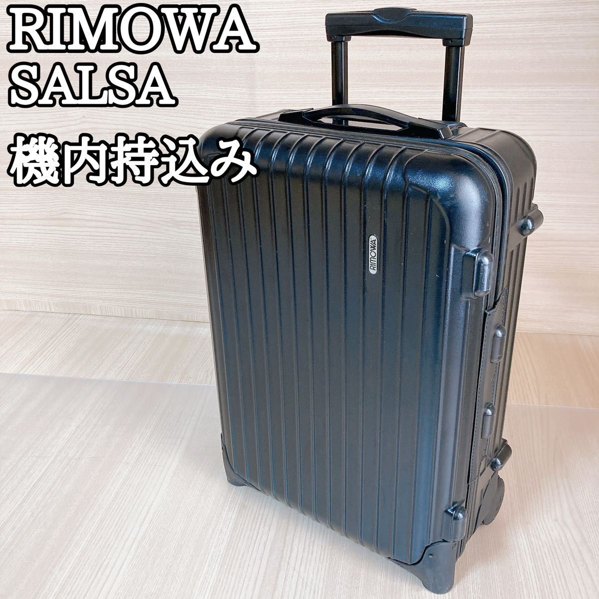 2025年最新】Yahoo!オークション -「リモワ サルサ」(RIMOWA)の 2025年最新】Yahoo!オークション -「リモワ サルサ」(RIMOWA)の