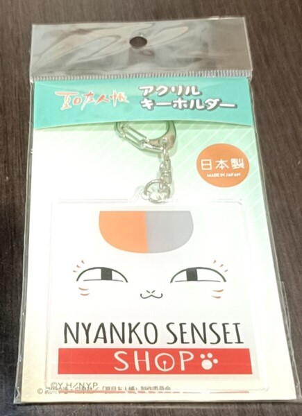 夏目友人帳 ニャンコ先生 ショップロゴアクリルキーホルダー ロゴアート
