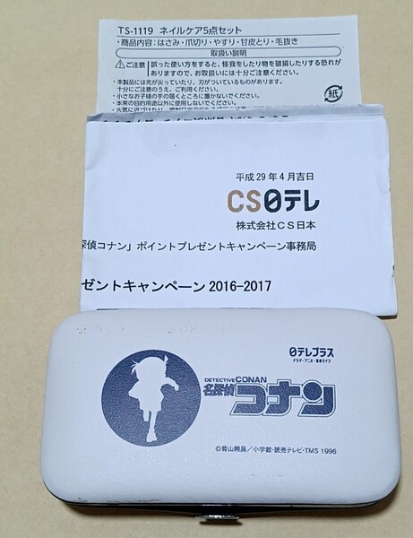 抽プレ 名探偵コナン ネイルケアセット 当選品 懸賞