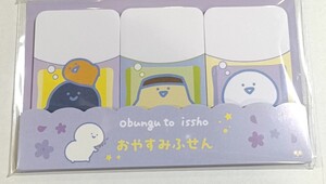お文具といっしょ おやすみふせん① お文具さんプリンさんゼリーさん名も無き者