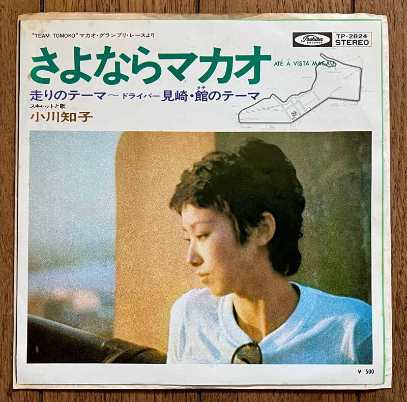 衝撃特価 Yahoo!オークション -「三保敬太郎」(レコード) の落札相場 その他