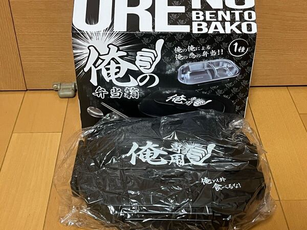 即決 未使用 俺の弁当箱 お箸 スプーン付き ステンレス製 約23センチ 大盛りサイズ
