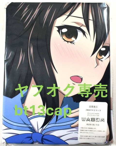 送料無料【ストライク・ザ・ブラッド 姫柊雪菜】 抱き枕カバー 新品未開封 同人グッズ