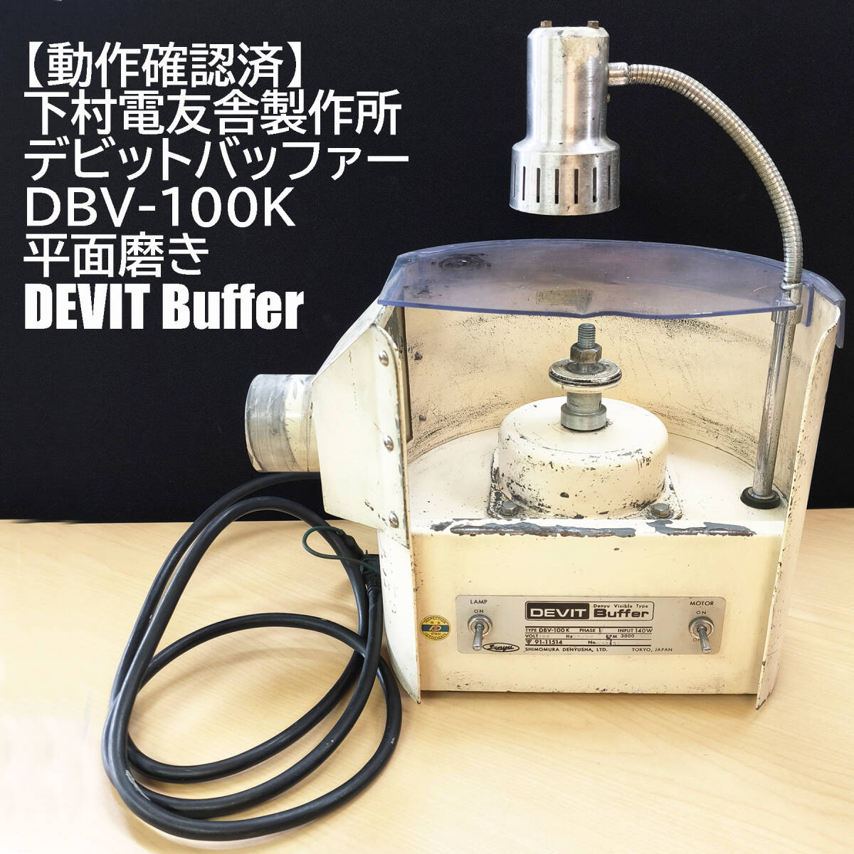 Yahoo!オークション -「下村電友舎 バッファー」の落札相場 Yahoo!オークション -「下村電友舎 バッファー」の落札相場