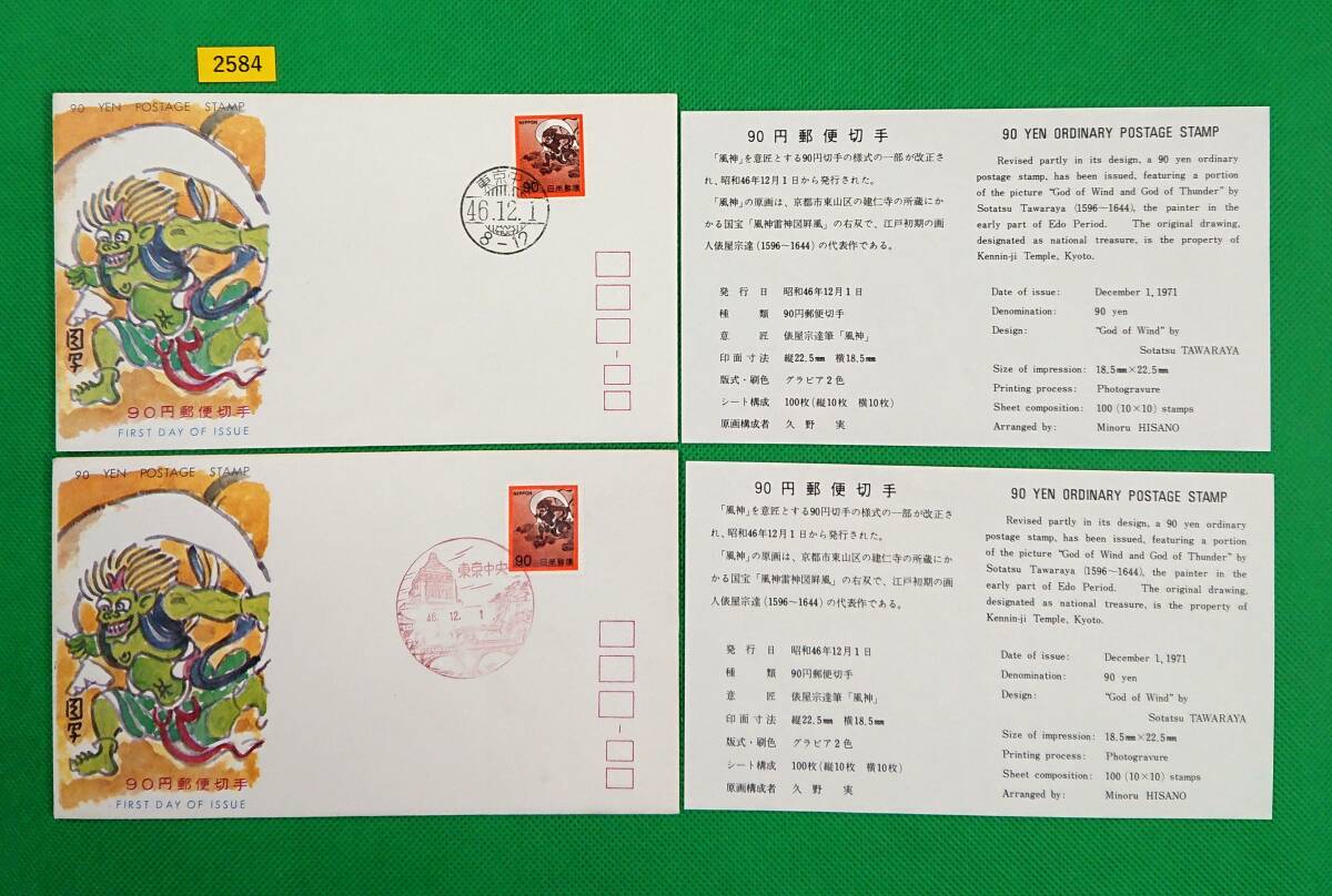 財)全日本郵便普及協会 発行記念押印カバー 美術品
