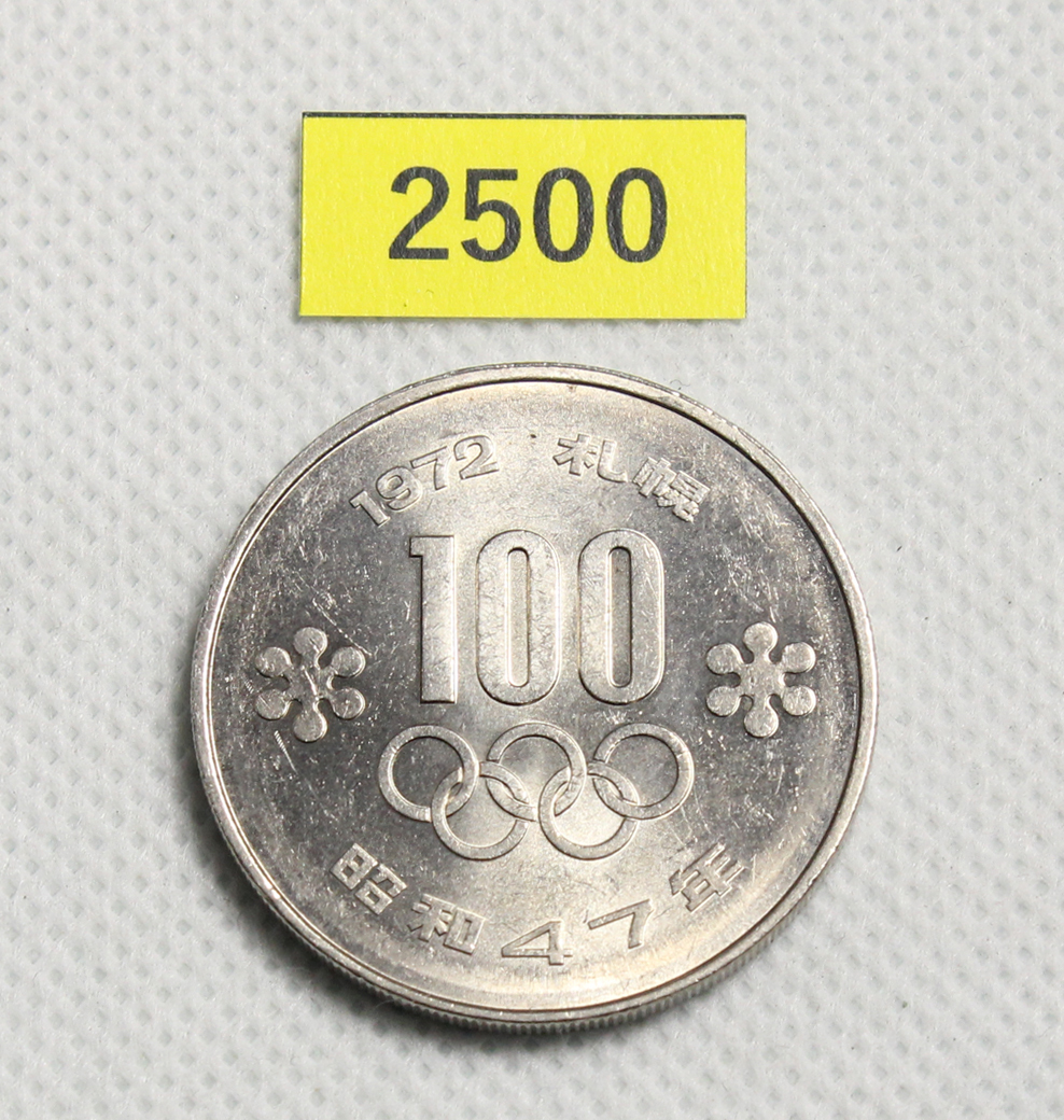 2025年最新】Yahoo!オークション -札幌オリンピック(1972年)記念硬貨(昭和47年)100円の中古品・新品・未使用品一覧