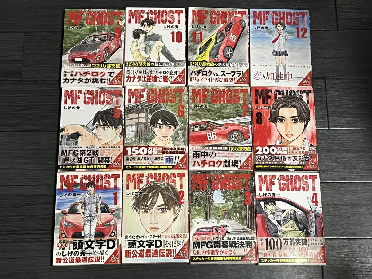Yahoo!オークション -「mfゴースト」(全巻セット) (漫画 Yahoo!オークション -「mfゴースト」(全巻セット) (漫画
