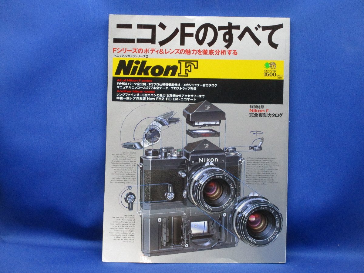 Yahoo!オークション -「ニコンfマニュアル」(本、雑誌) の落札 Yahoo!オークション -「ニコンfマニュアル」(本、雑誌) の落札