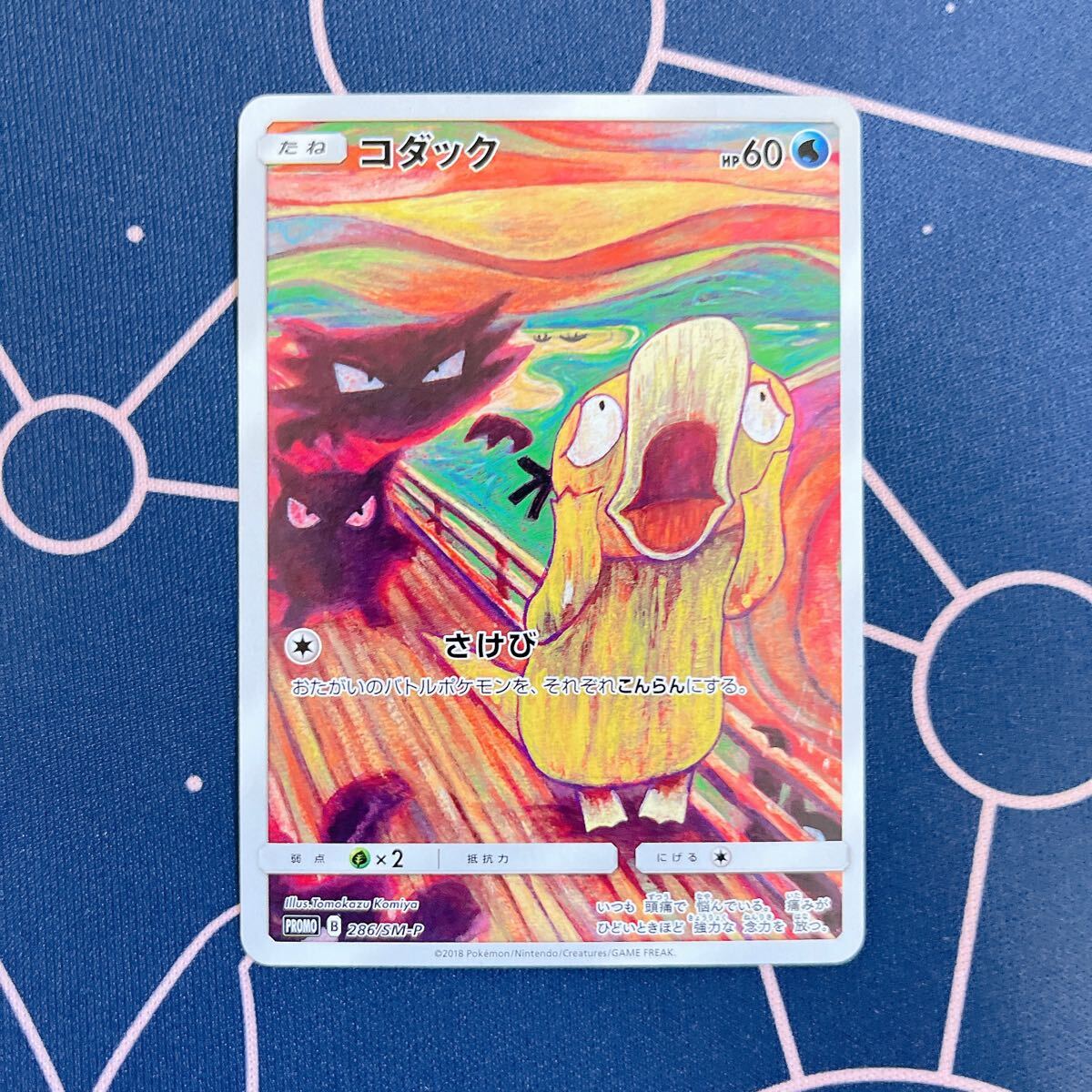 Yahoo!オークション -「コダック 286/sm-p sm」(ポケモンカード Yahoo!オークション -「コダック 286/sm-p sm」(ポケモンカード