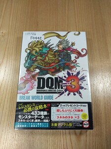 【F0442】送料無料 書籍 ドラゴンクエストモンスターズ ジョーカー3 ブレイクワールドガイド ( 帯 3DS 攻略本 DRAGON QUEST Joker 空と鈴 )