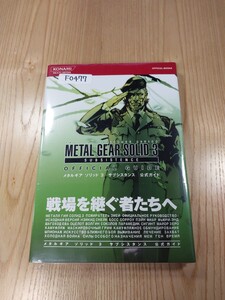 【F0477】送料無料 書籍 メタルギアソリッド3 サブシスタンス 公式ガイド ( 帯 PS2 攻略本 METAL GEAR SOLID SUBSISTENCE 空と鈴 )