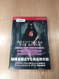 【F0657】送料無料 書籍 サイレントヒル4 ザ ルーム 公式ガイド コンプリートエディション ( 帯 PS2 攻略本 SILENT HILL THE ROOM 空と鈴 )