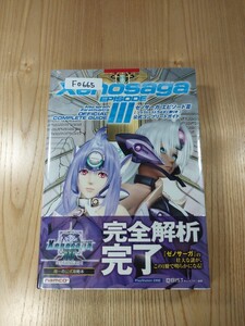 【F0665】送料無料 書籍 ゼノサーガ エピソードⅢ ツァラトゥストラはかく語りき 公式コンプリート ( 帯 PS2 攻略本 Xenosaga 3 空と鈴 )