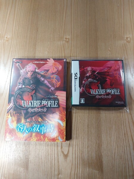【F0676】送料無料 DS ヴァルキリープロファイル 咎を背負う者 攻略本セット ( ニンテンドーDS VALKYRIE PROFILE 空と鈴 )